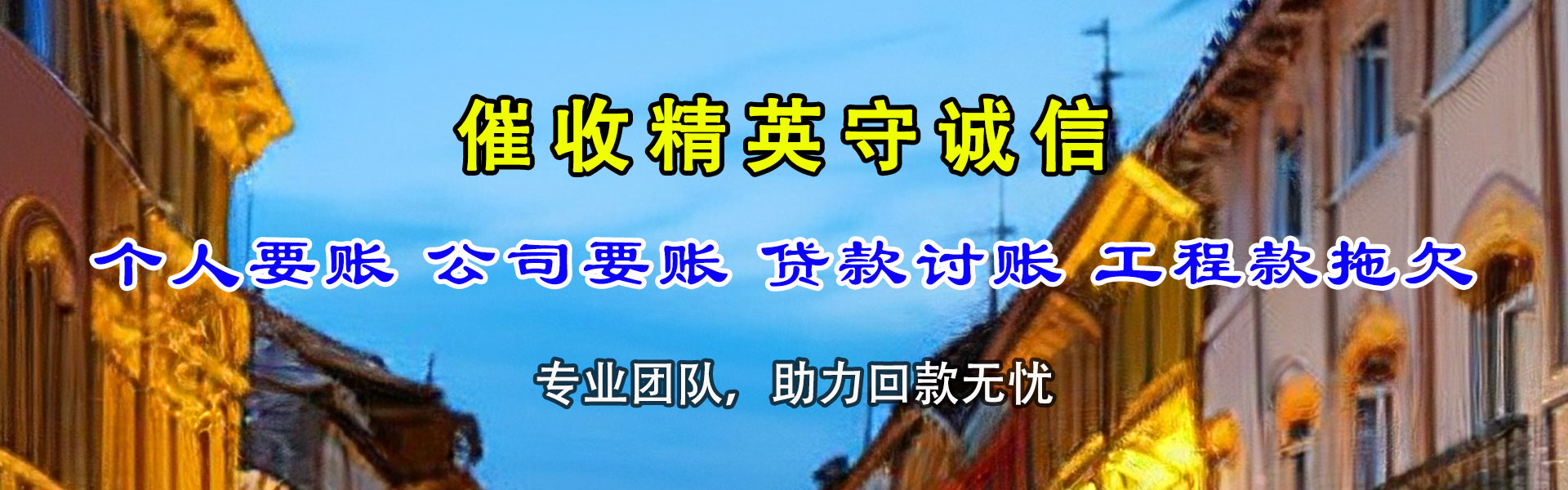 彭山要债公司